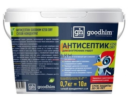 Антисептик для внутренних работ GOODHIM V250 DRY (сухой концентрат 1:14, 0,7 кг)