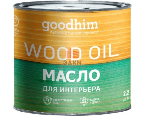 Масло для интерьера GOODHIM (2,2 л)