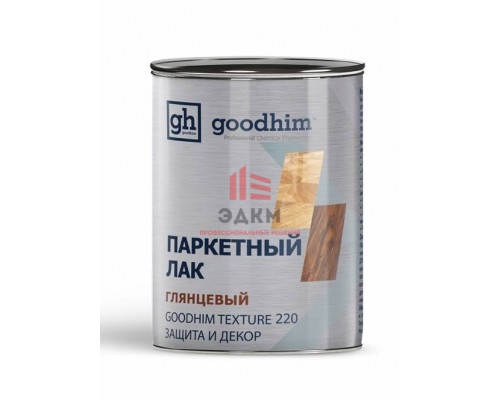 Лак паркетный GOODHIM Texture 220 (2,4 л)