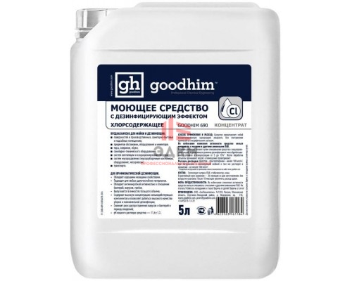 Моющее средство с дезинфицирующим эффектом GOODHIM 690 (хлорсодержащее, 5 л)
