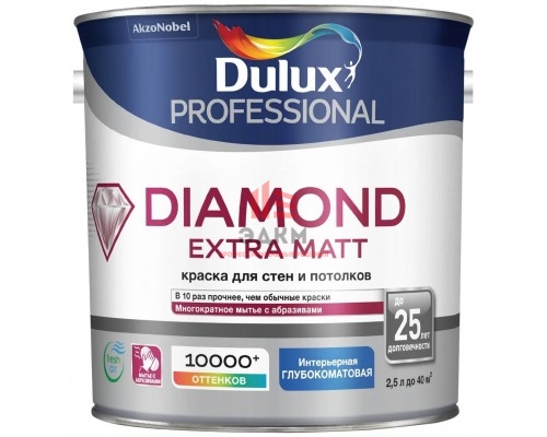 Краска для стен и потолков износостойкая Dulux Diamond Extra Matt | Дюлакс Даймонд Экстра Мат 2,5 л