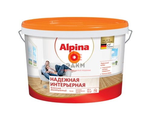 Alpina / Альпина Надежная Интерьерная матовая краска для стен и потолков 10 л