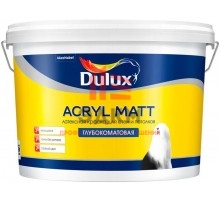 Латексная краска для стен и потолков Dulux Acryl Matt | Дюлакс Акрил Мат глубоко-матовая 9 л