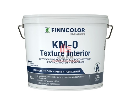 FINNCOLOR KM-0 TEXTURE INTERIOR краска фактурная, негорючая для стен и потолков, белая