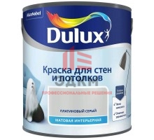 Краска для стен и потолков в готовых цветах Dulux | Дюлакс 2,5 л
