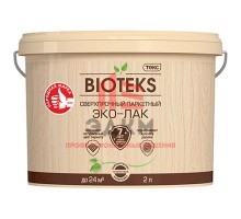 Bioteks / Биотекс сверхпрочный паркетный эко лак на акриловой основе  5 л