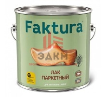 Faktura / Фактура алкидно уретановый, износостойкий паркетный лак для внутренних работ полуматовый 2,7 л