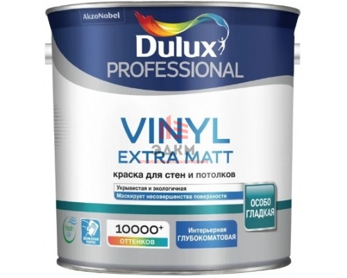 Водно-дисперсионная краска для стен и потолков Dulux Prof Vinyl Extra Matt | Дюлакс Винил Экстра Мат 2,25 л