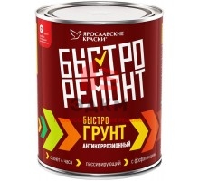 Быстро Ремонт грунтовка антикорозийная для металла 1 кг