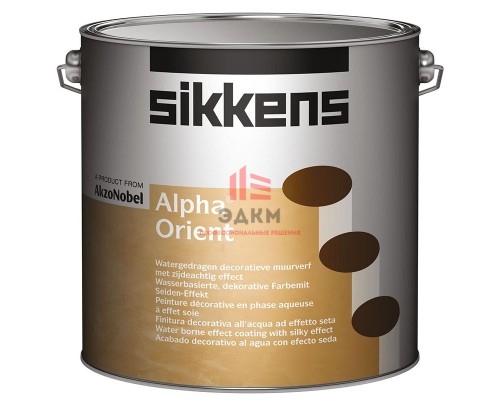 Sikkens Alpha Orient / Сиккенс Альфа Ориент декоративное покрытие с эффектом шелка 1 л