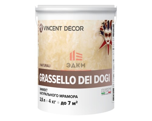 Vincent Decor Grassello Dei Dogi / Винсент Декор Грасселло Дей Доджи венецианская штукатурка 4 кг