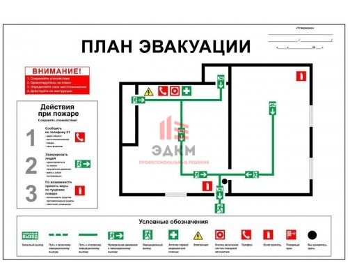 Планы эвакуации