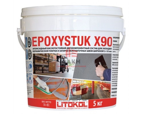 Litokol Epoxystuk X90 / Литокол состав двухкомпонентный кислотостойкий, эпоксидный 5 кг