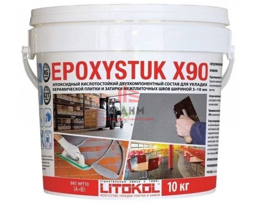 Litokol Epoxystuk X90 / Литокол состав двухкомпонентный кислотостойкий, эпоксидный 10 кг
