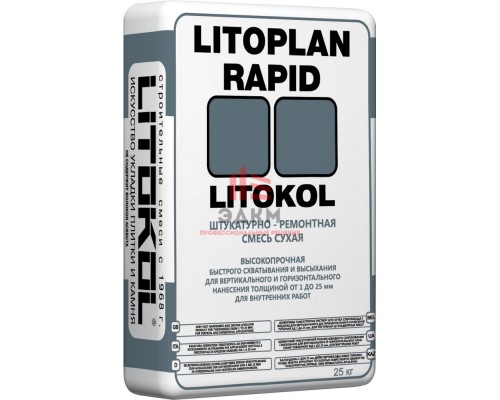 Litokol Litoplan Rapid / Литокол Литоплан Рапид штукатурка ремонтная 25 кг