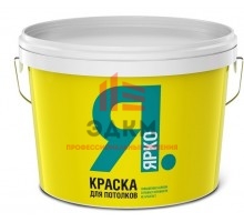 Краска ЯРКО для потолков белая, ведро 2,5 кг