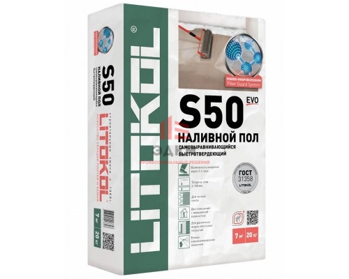 Litokol Litoliv S50 / Литокол Литолив наливной пол для внутренних работ 20 кг