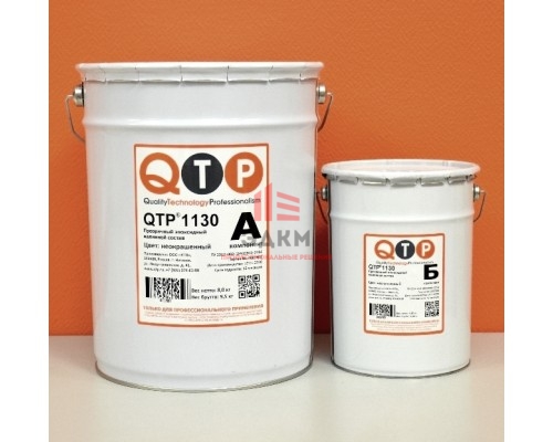 QTP® 1130 ЭПОКСИДНАЯ НАЛИВНАЯ СМОЛА фасовка 12,80 кг