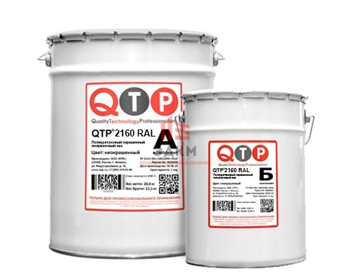 QTP® 2160 RAL ПОЛИУРЕТАНОВЫЙ ОКРАШЕННЫЙ ПОЛУМАТОВЫЙ ЛАК фасовка 12 кг