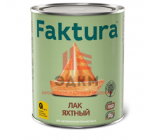 Лак FAKTURA яхтный матовый, банка 0,7 л