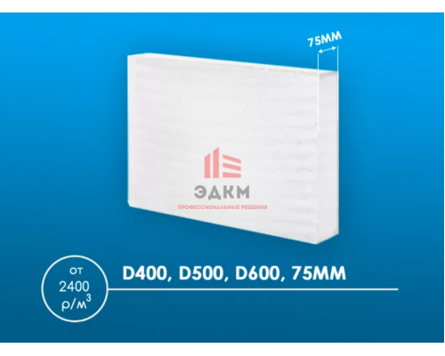 Газобетонный перегородочный блок 75 мм