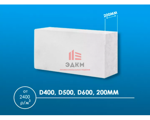 Газосиликатный стеновой блок 200 мм