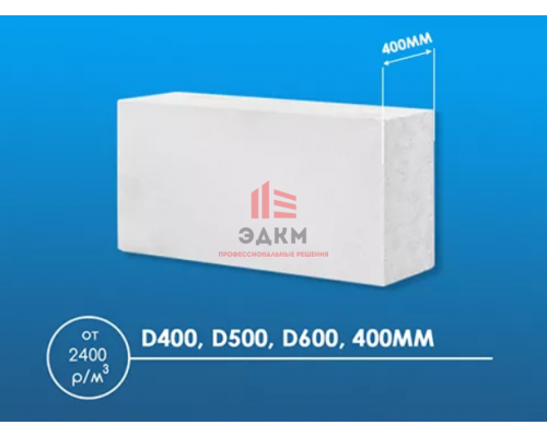Газосиликатный стеновой блок 400 мм