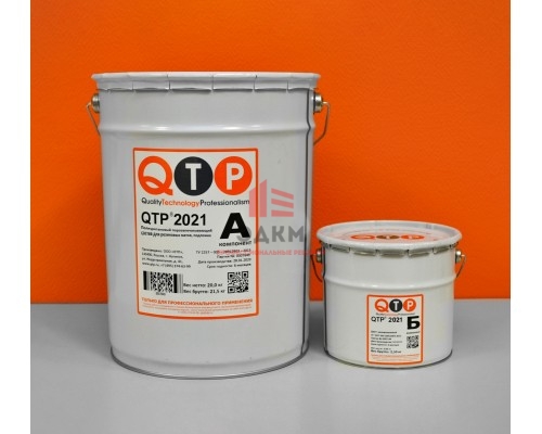 QTP® 2021 Полиуретановый порозапечатывающий состав для резиновых матов, подложек QTP® 2021 Полиуретановый порозапечатывающий состав для резиновых матов, подложек