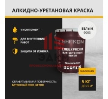 Краска для бетонных полов, бетона УНИКОМ УН-05-5-9003, белый 5 кг