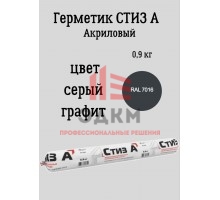 Герметик СТИЗ А 0,9 кг Цвет СЕРЫЙ ГРАФИТ