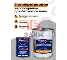 Полиуретановое покрытие для бетонного пола Finlux F-2040 Platinum зеленый сад 10кв.м+флоки