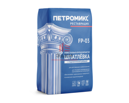 Шпатлевка известковая крупнозернистая с гидравлической добавкой Петромикс FP-03, 20 кг Шпатлевка известковая крупнозернистая с гидравлической добавкой Петромикс FP-03, 20 кг