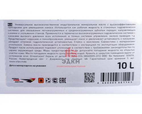 Масло веретенное И-20А 10 л VITEX