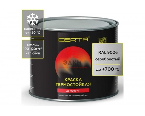 Термостойкая краска CERTA для металла, печей, мангалов, радиаторов, дымоходов, суппортов, до 700 градусов, серебристый RAL 9006, 0.4 кг
