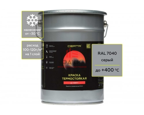 Термостойкая краска CERTA для металла, печей, мангалов, радиаторов, дымоходов, суппортов, до 400 градусов, серый, RAL 7040, 4 кг