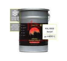 Термостойкая краска для металла, печей, мангалов, радиаторов, дымоходов, суппортов CERTA (до 400 градусов; белый RAL 9003; 4 кг)