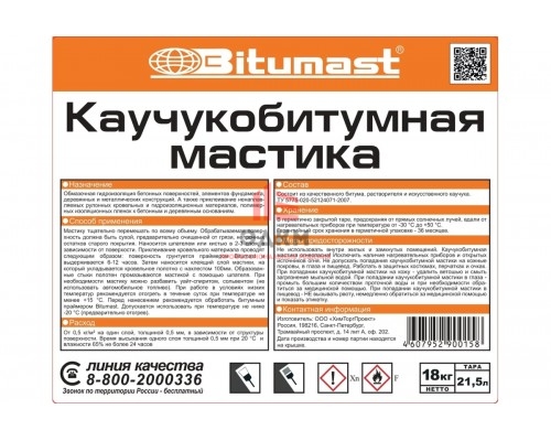 Каучукобитумная мастика, 21.5 л Bitumast 4607952900158 Каучукобитумная мастика, 21.5 л Bitumast 4607952900158