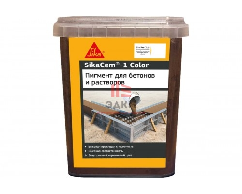 Высококачественный порошкообразный краситель для бетона и растворов SIKA Cem-1 Color коричневый, 1 кг