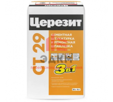 Шпатлевка ремонтная цементная Ceresit CT 29 25 кг