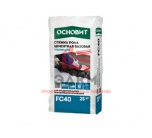 Стяжка пола цементная базовая Основит Стартолайн FC40 25 кг