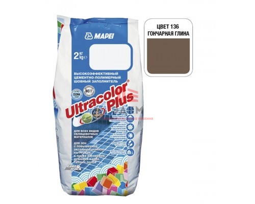 Затирка MAPEI Ultracolor Plus 136 гончарная глина 2 кг Затирка MAPEI Ultracolor Plus 136 гончарная глина 2 кг