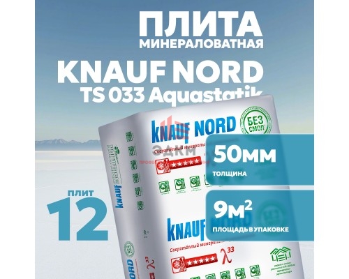 Плита минераловатная KNAUF TS 033 Aquastatik Nord, 1250х600х50 мм, 9 м2
