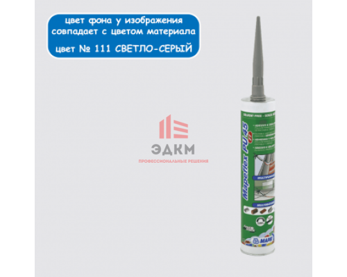 Герметик Mapei Mapeflex PU45 FT №111 светло-серый 300 мл Герметик Mapei Mapeflex PU45 FT №111 светло-серый 300 мл