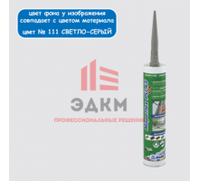 Герметик Mapei Mapeflex PU45 FT №111 светло-серый 600 мл