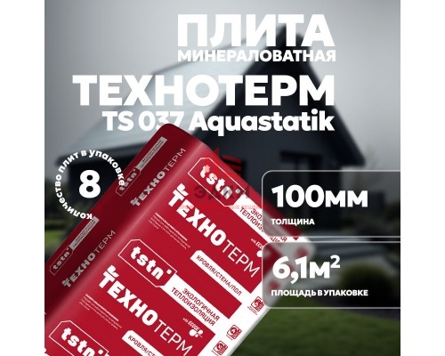 Плита минераловатная ТехноТерм TS 037 Aquastatik, 1250х610х100 мм, 6,1 м2