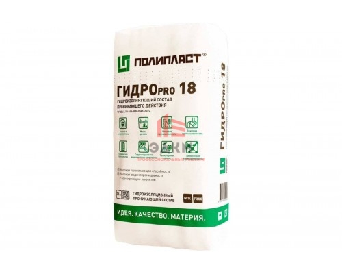 Проникающая гидроизоляционная смесь ГИДРОпро 18