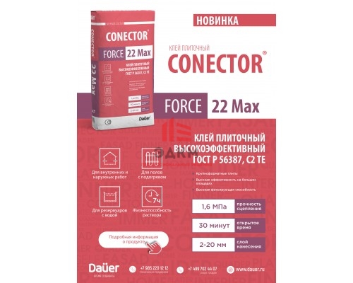 Клей плиточный Dauer CONECTOR FORCE 22 Max высокоэффективный, 25 кг Клей плиточный Dauer CONECTOR FORCE 22 Max высокоэффективный, 25 кг