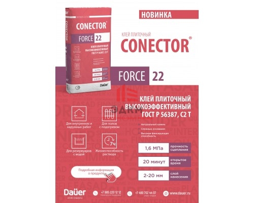 Клей плиточный Dauer CONECTOR FORCE 22 высокоэффективный, 25 кг Клей плиточный Dauer CONECTOR FORCE 22 высокоэффективный, 25 кг