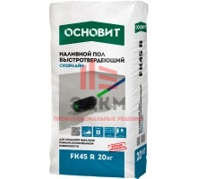 Наливной пол быстротвердеющий ОСНОВИТ СКОРЛАЙН FK-45 (Т-45)