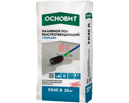 Наливной пол быстротвердеющий ОСНОВИТ СКОРЛАЙН FK-45 (Т-45)